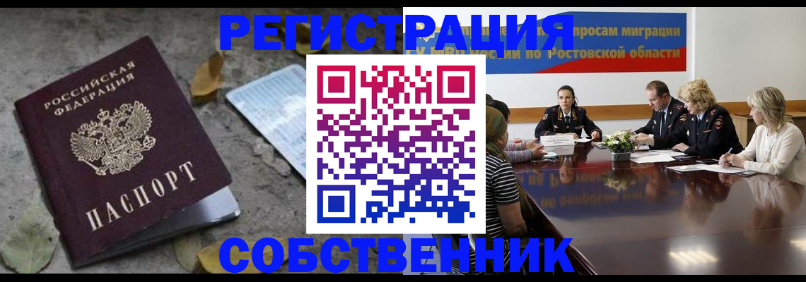 временная регистрация для школы в Меленках