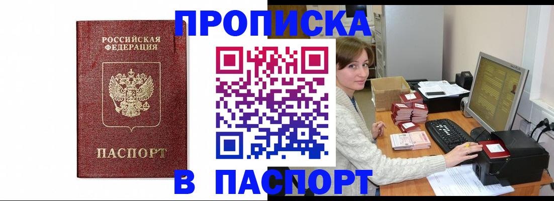 прописка от собственника в Меленках