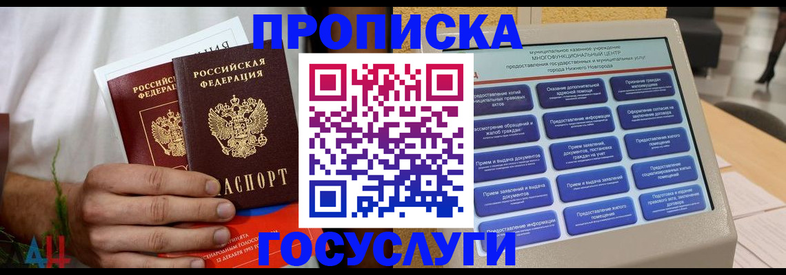 прописка в квартире в Меленках